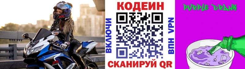 Codein Purple Drank  Купить где  Дмитров 